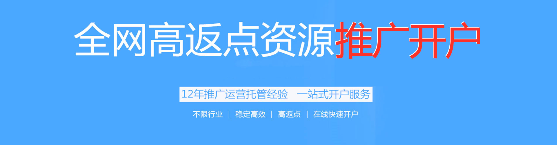 攀枝花百度充值高返点